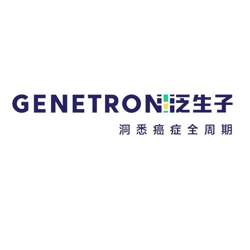 北京泛生子基因科技有限公司